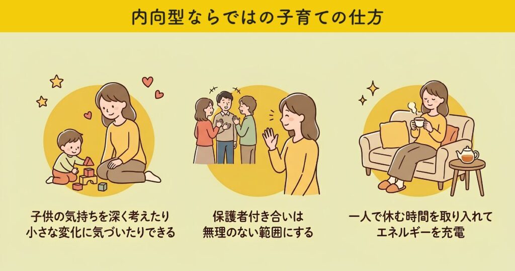 内向型ならではの子育ての仕方