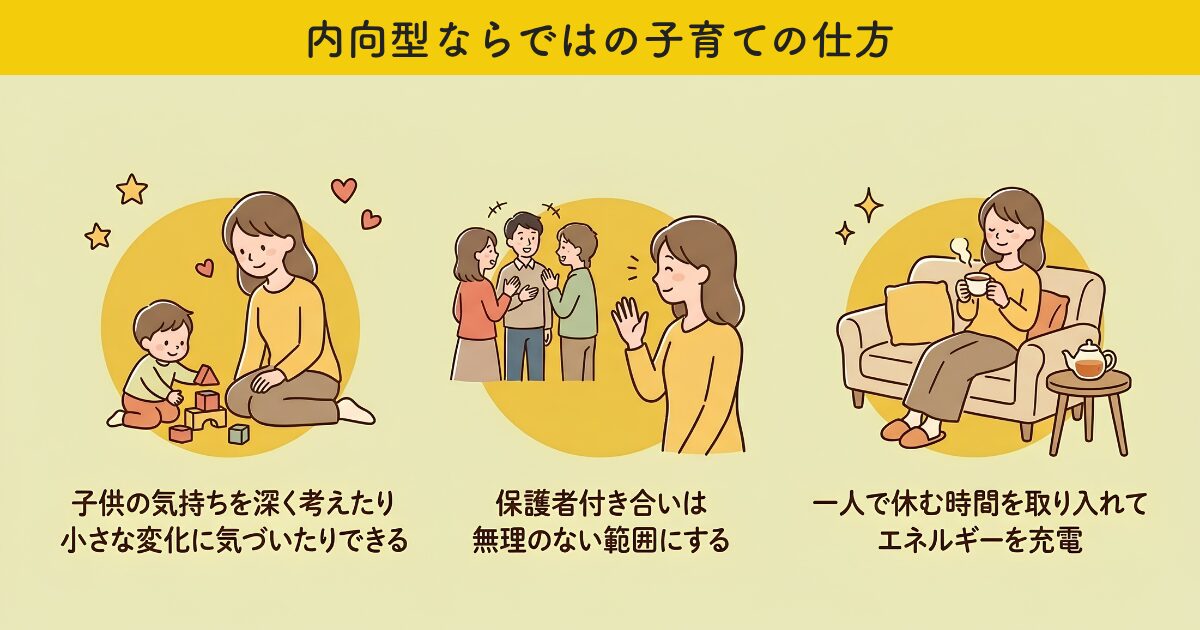 内向型ならではの子育ての仕方